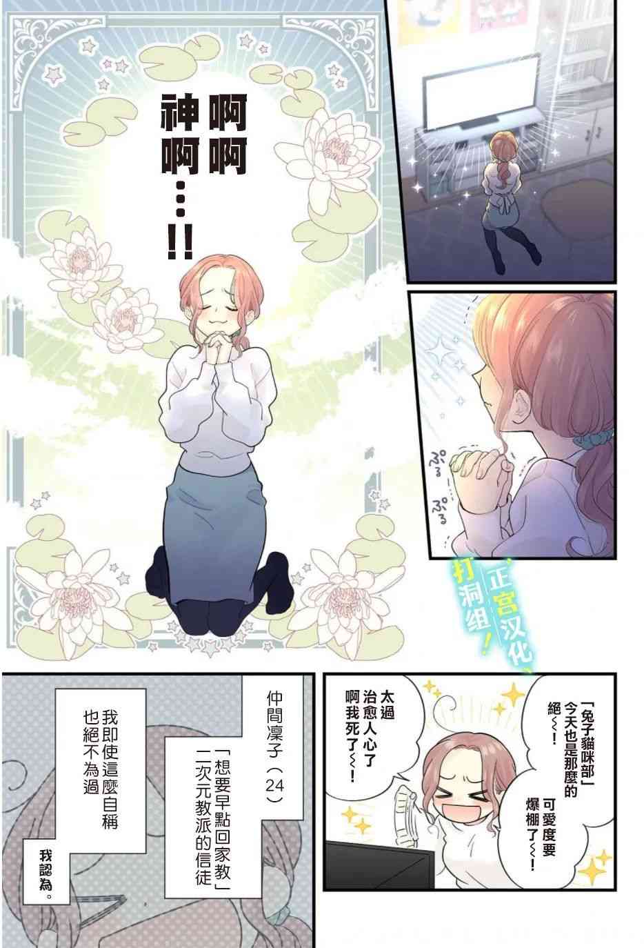 当前、正被打扰中！ - 第01话 - 第4张图