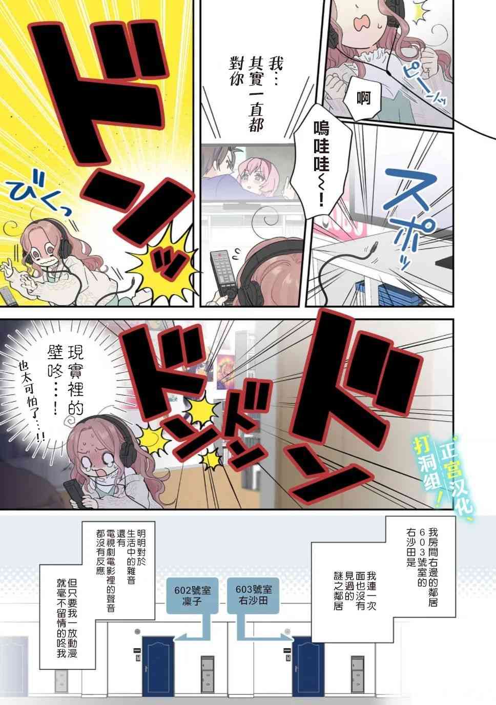 当前、正被打扰中！ - 第01话 - 第6张图