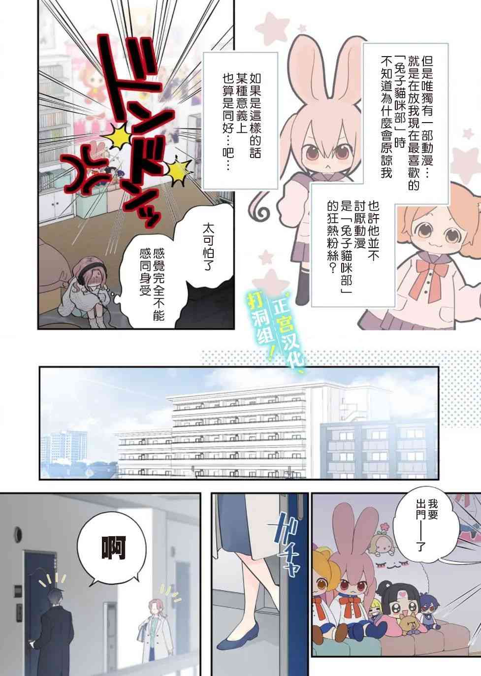 当前、正被打扰中！ - 第01话 - 第7张图