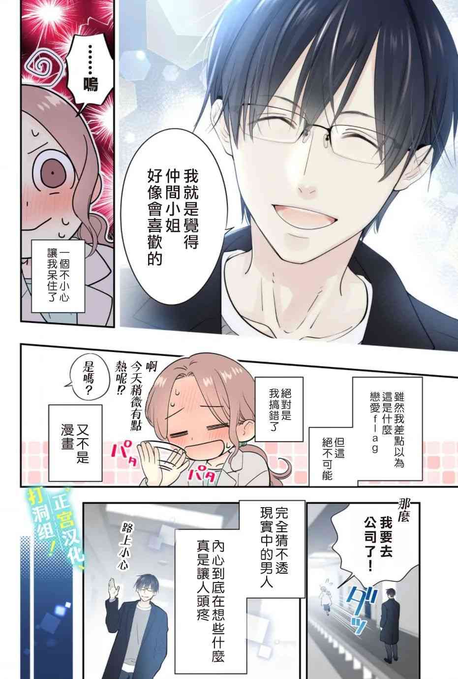 当前、正被打扰中！ - 第01话 - 第9张图