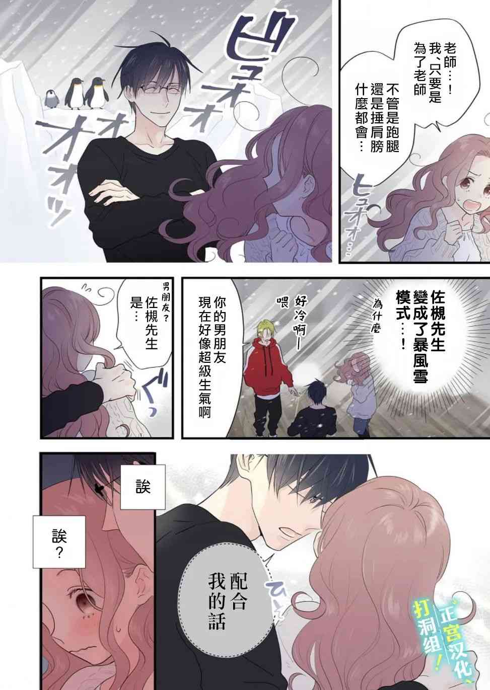 当前、正被打扰中！ - 第02话 - 第10张图