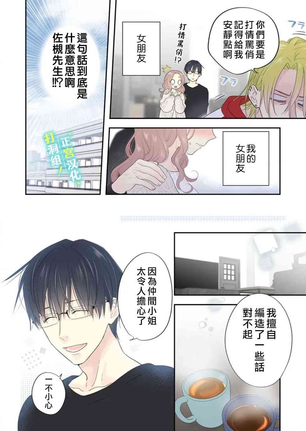 当前、正被打扰中！ - 第02话 - 第12张图