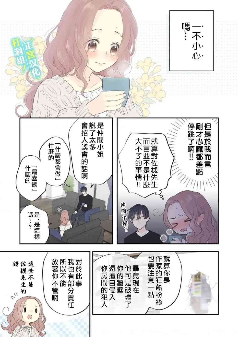 当前、正被打扰中！ - 第02话 - 第13张图