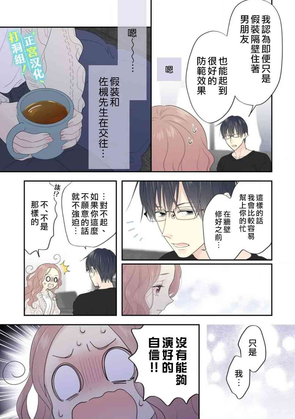 当前、正被打扰中！ - 第02话 - 第14张图