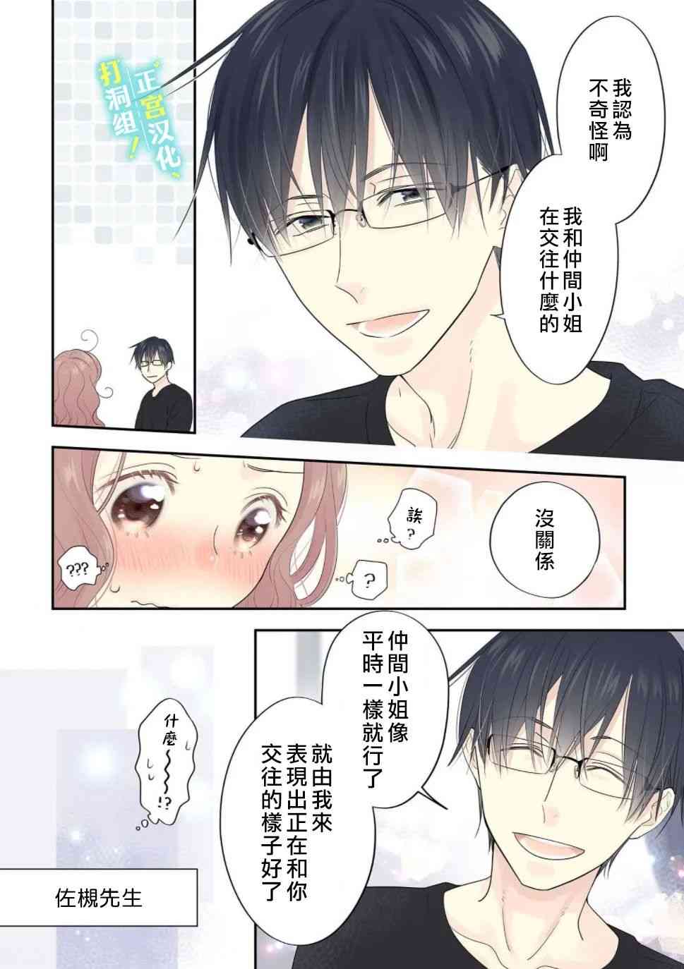 当前、正被打扰中！ - 第02话 - 第16张图