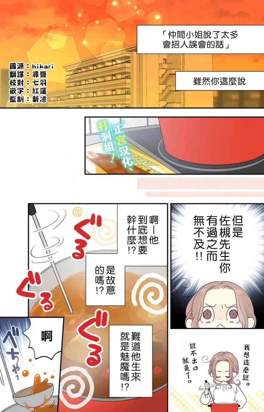 当前、正被打扰中！ - 第02话 - 第17张图