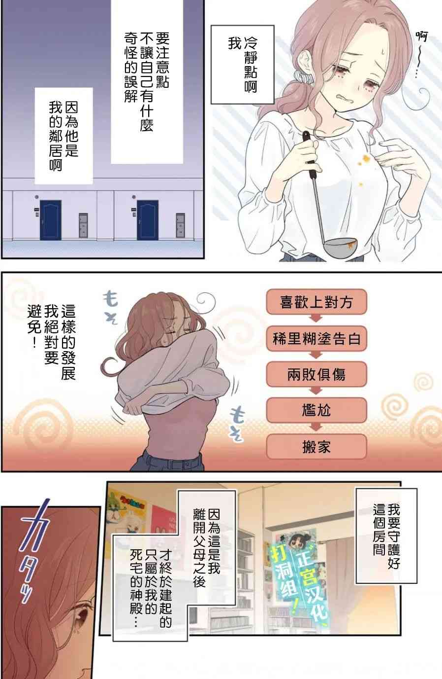 当前、正被打扰中！ - 第02话 - 第18张图