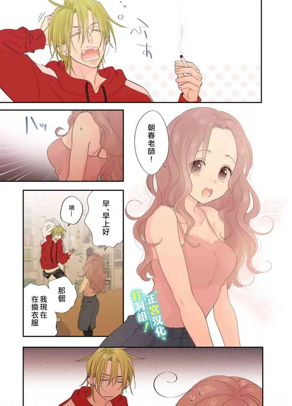 当前、正被打扰中！ - 第02话 - 第19张图