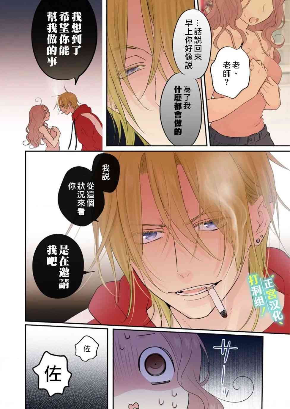 当前、正被打扰中！ - 第02话 - 第20张图