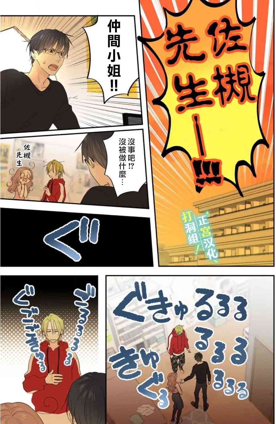 当前、正被打扰中！ - 第02话 - 第21张图