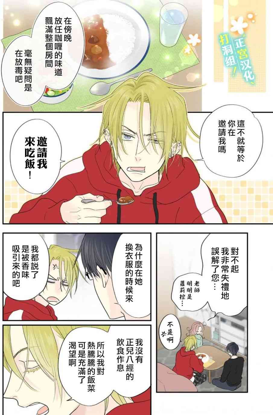 当前、正被打扰中！ - 第02话 - 第22张图