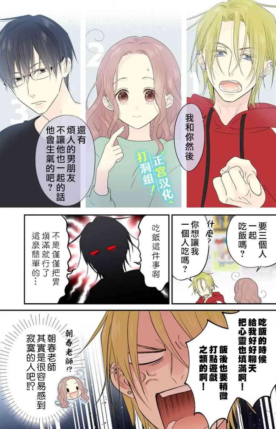 当前、正被打扰中！ - 第02话 - 第25张图