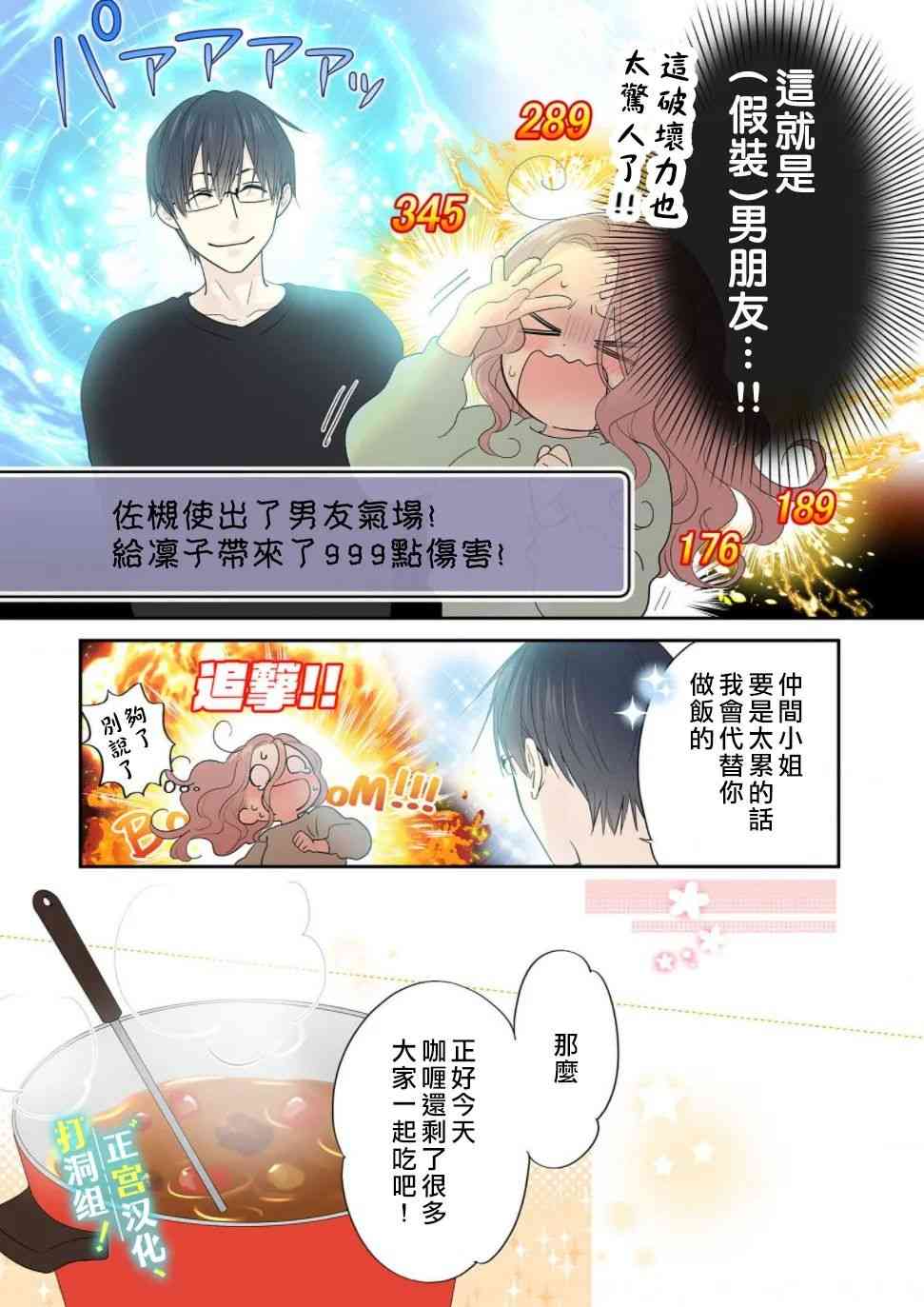 当前、正被打扰中！ - 第02话 - 第27张图