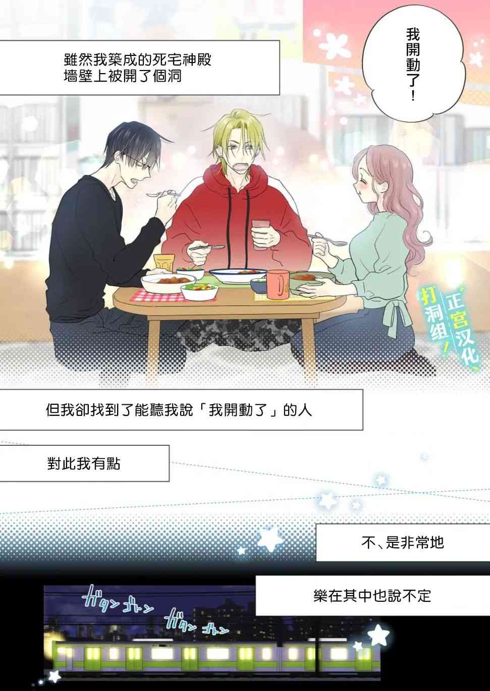 当前、正被打扰中！ - 第02话 - 第28张图