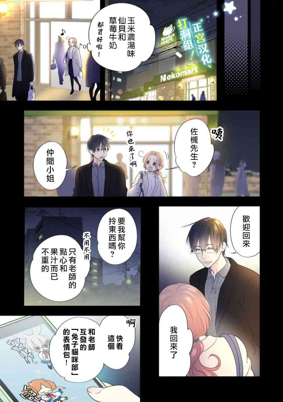 当前、正被打扰中！ - 第02话 - 第29张图