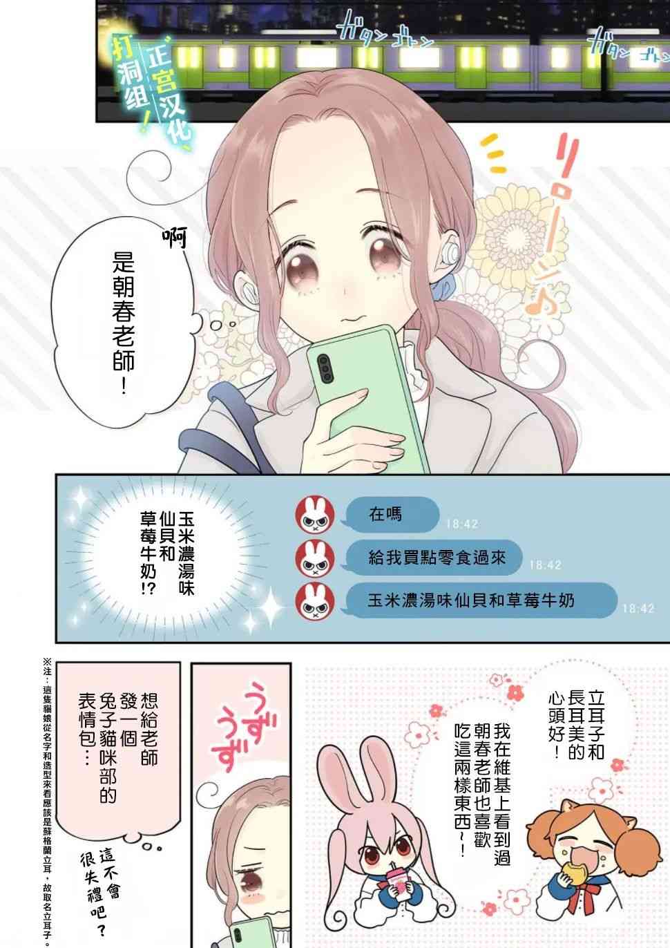 当前、正被打扰中！ - 第02话 - 第2张图