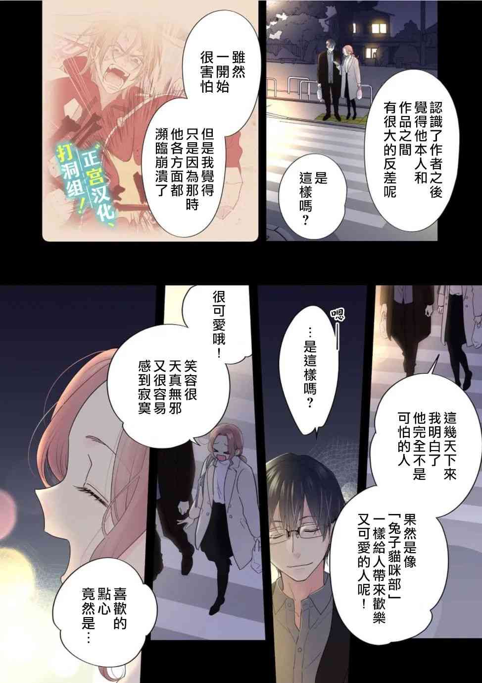 当前、正被打扰中！ - 第02话 - 第30张图