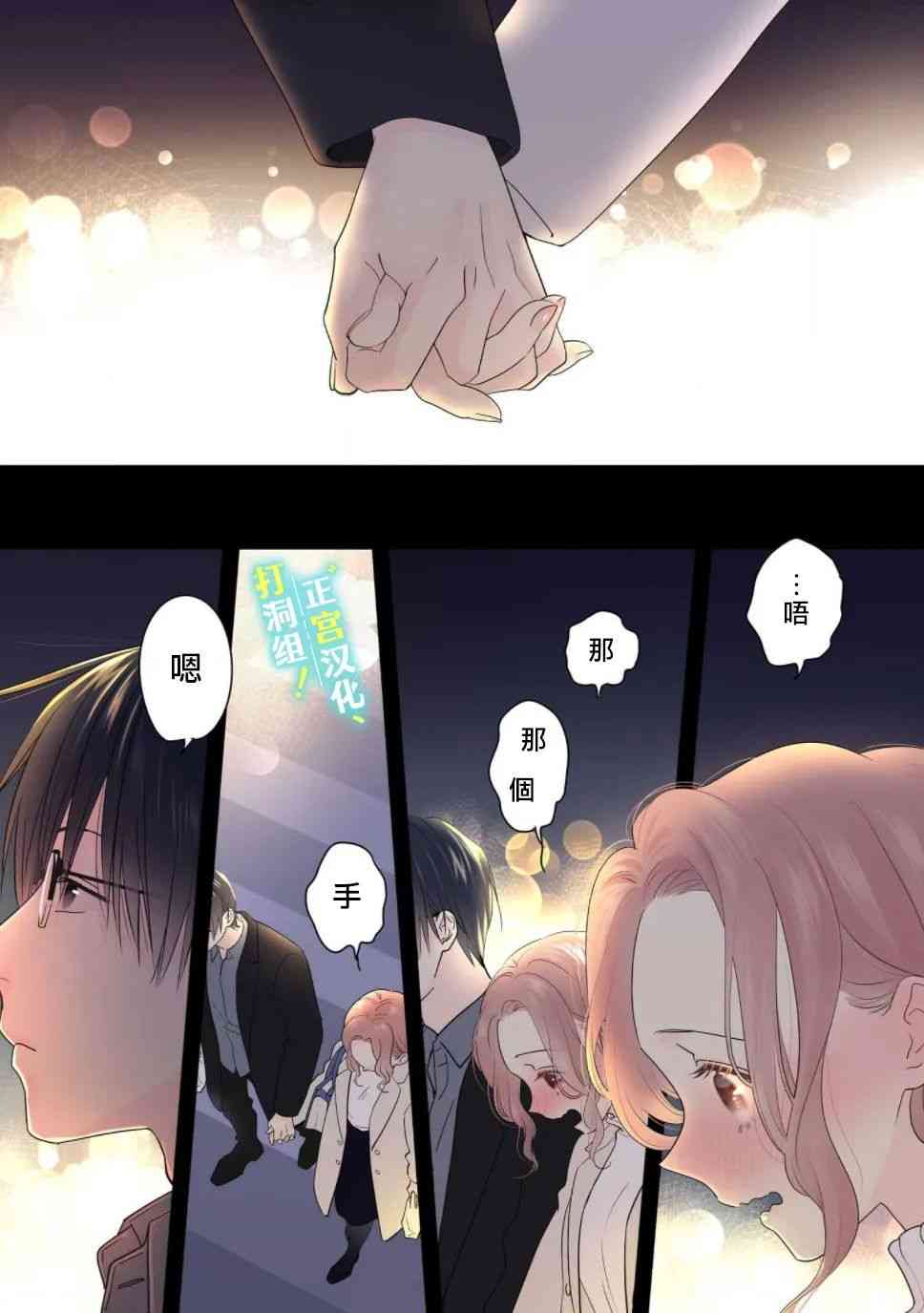 当前、正被打扰中！ - 第02话 - 第31张图