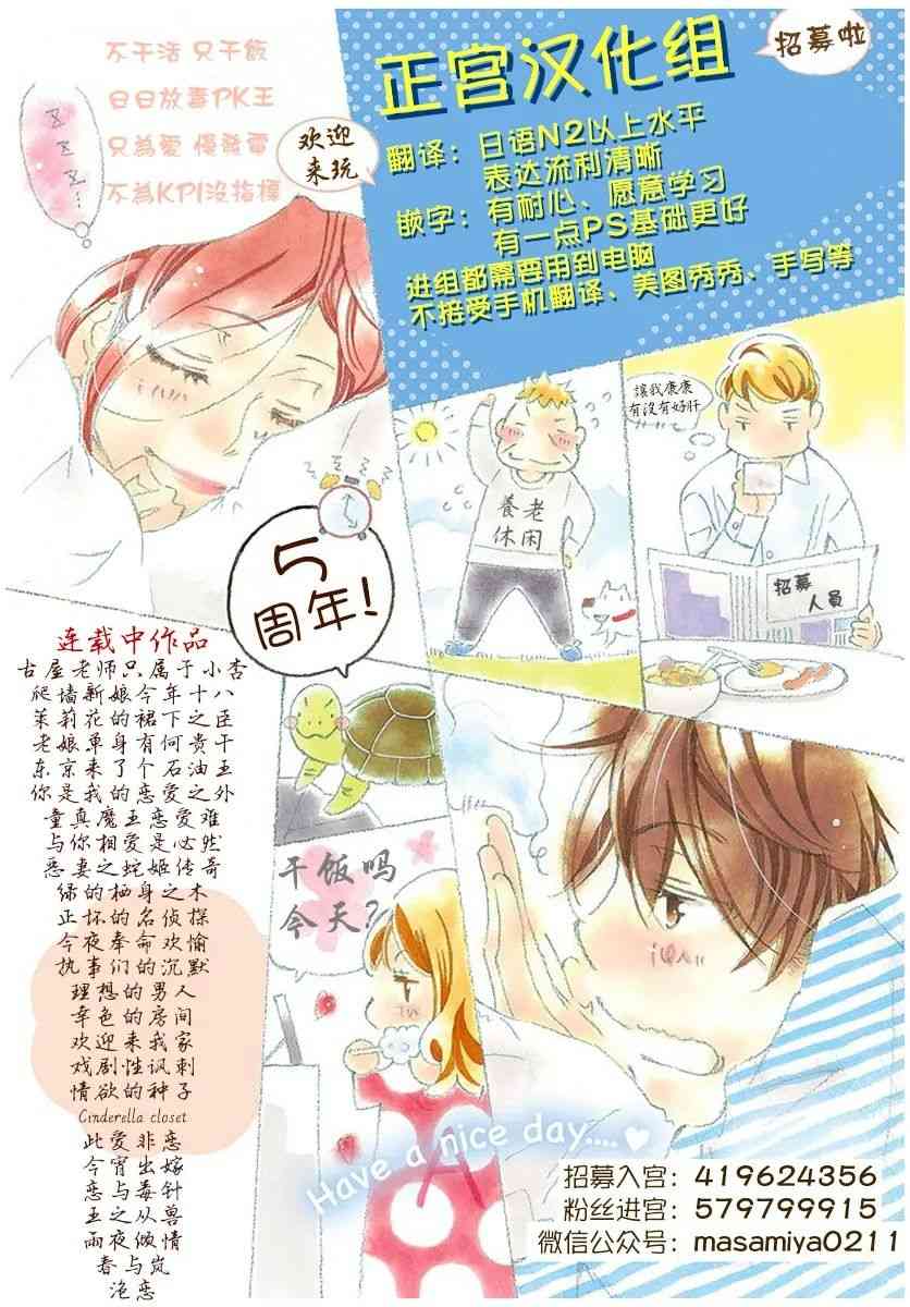 当前、正被打扰中！ - 第02话 - 第33张图