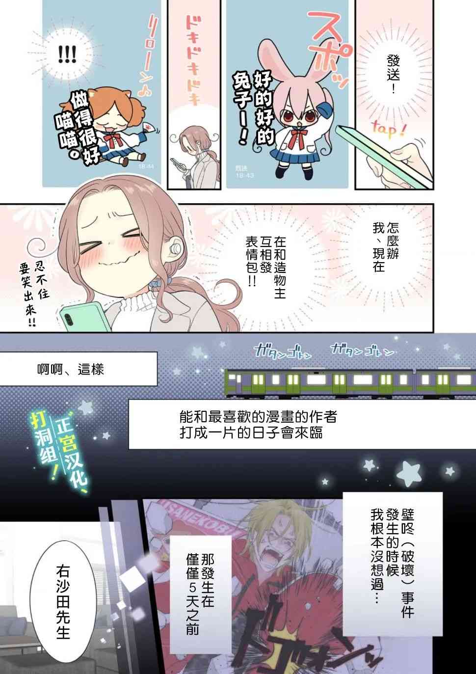 当前、正被打扰中！ - 第02话 - 第3张图