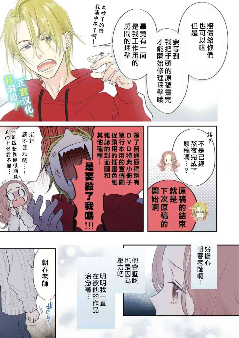 当前、正被打扰中！ - 第02话 - 第5张图