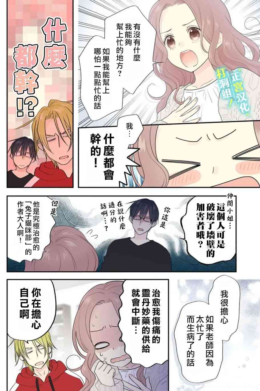 当前、正被打扰中！ - 第02话 - 第6张图