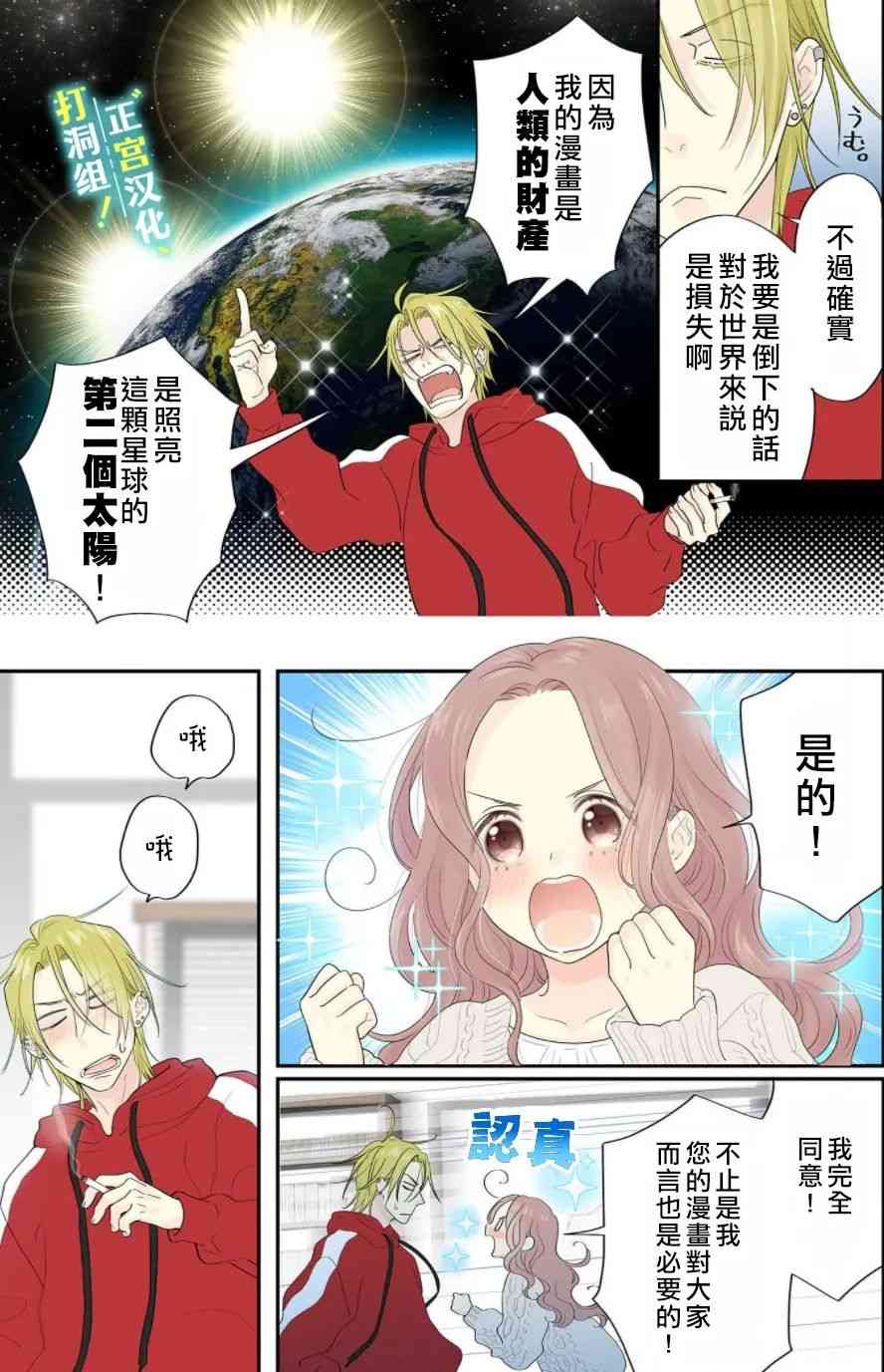 当前、正被打扰中！ - 第02话 - 第7张图