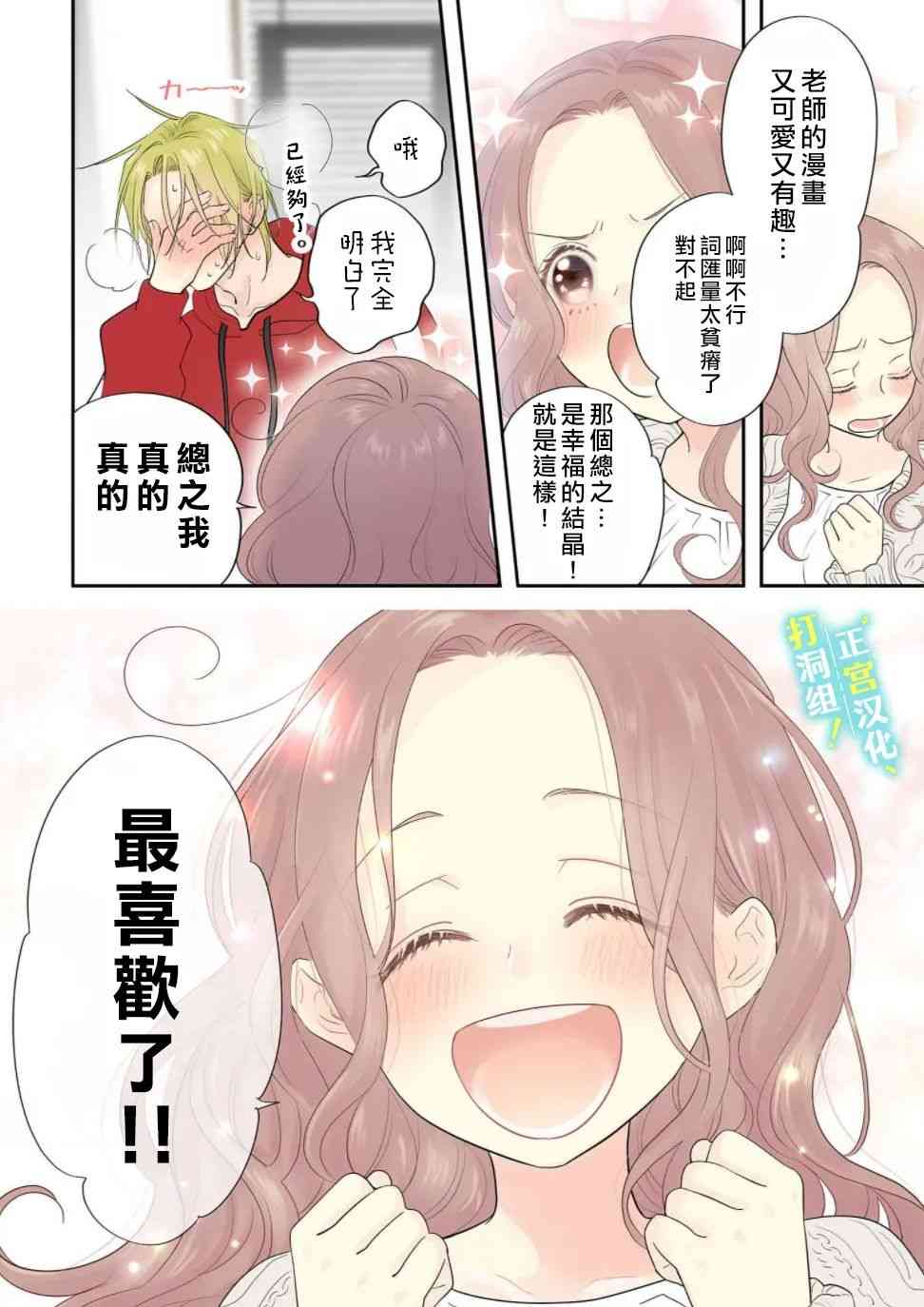 当前、正被打扰中！ - 第02话 - 第8张图