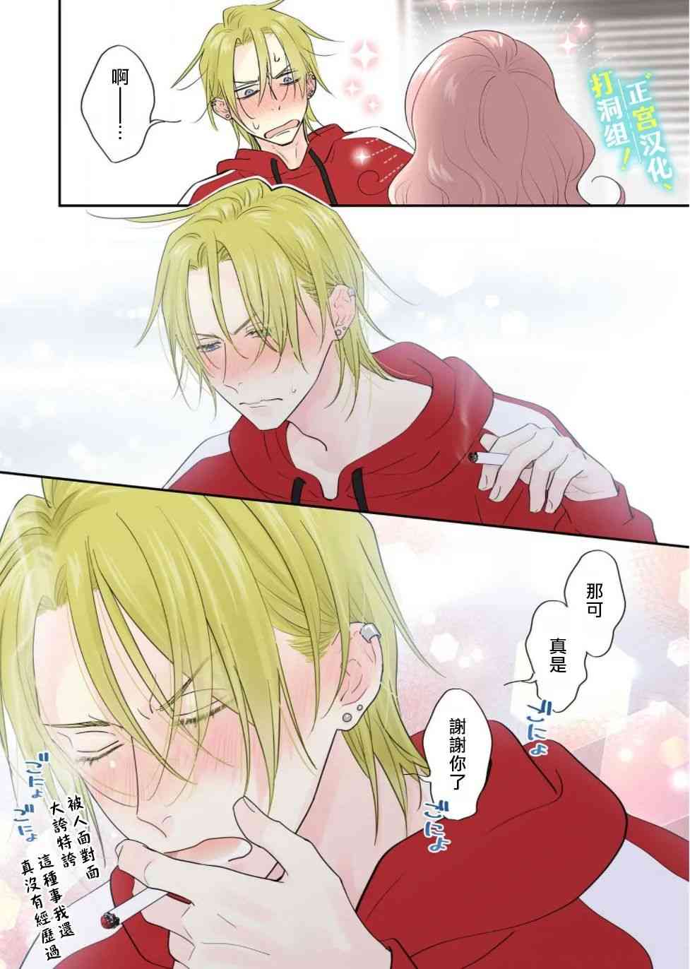 当前、正被打扰中！ - 第02话 - 第9张图