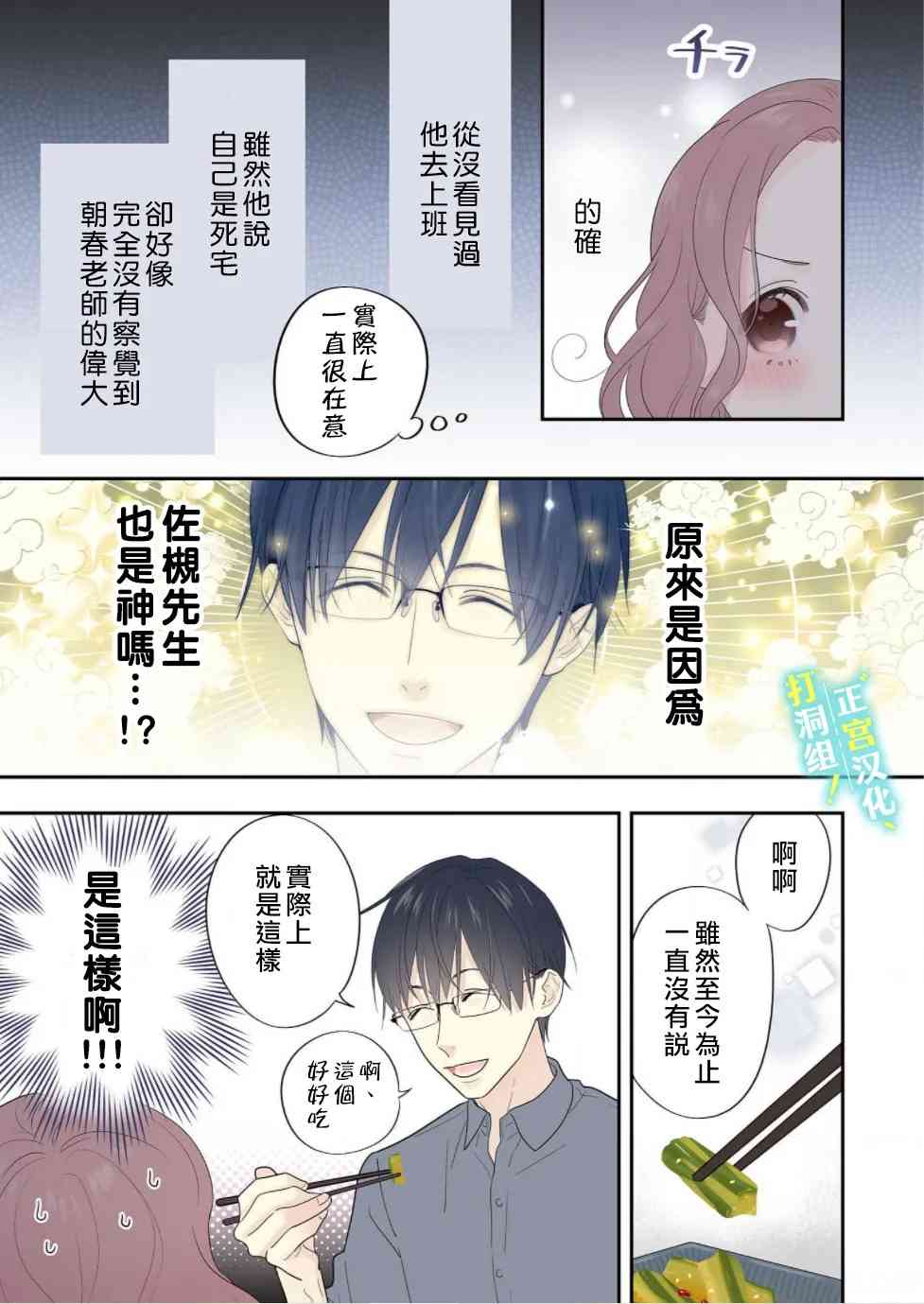 当前、正被打扰中！ - 第03话 - 第10张图