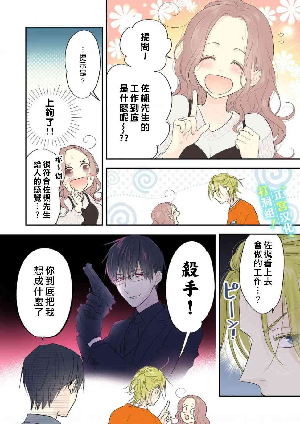 当前、正被打扰中！ - 第03话 - 第12张图