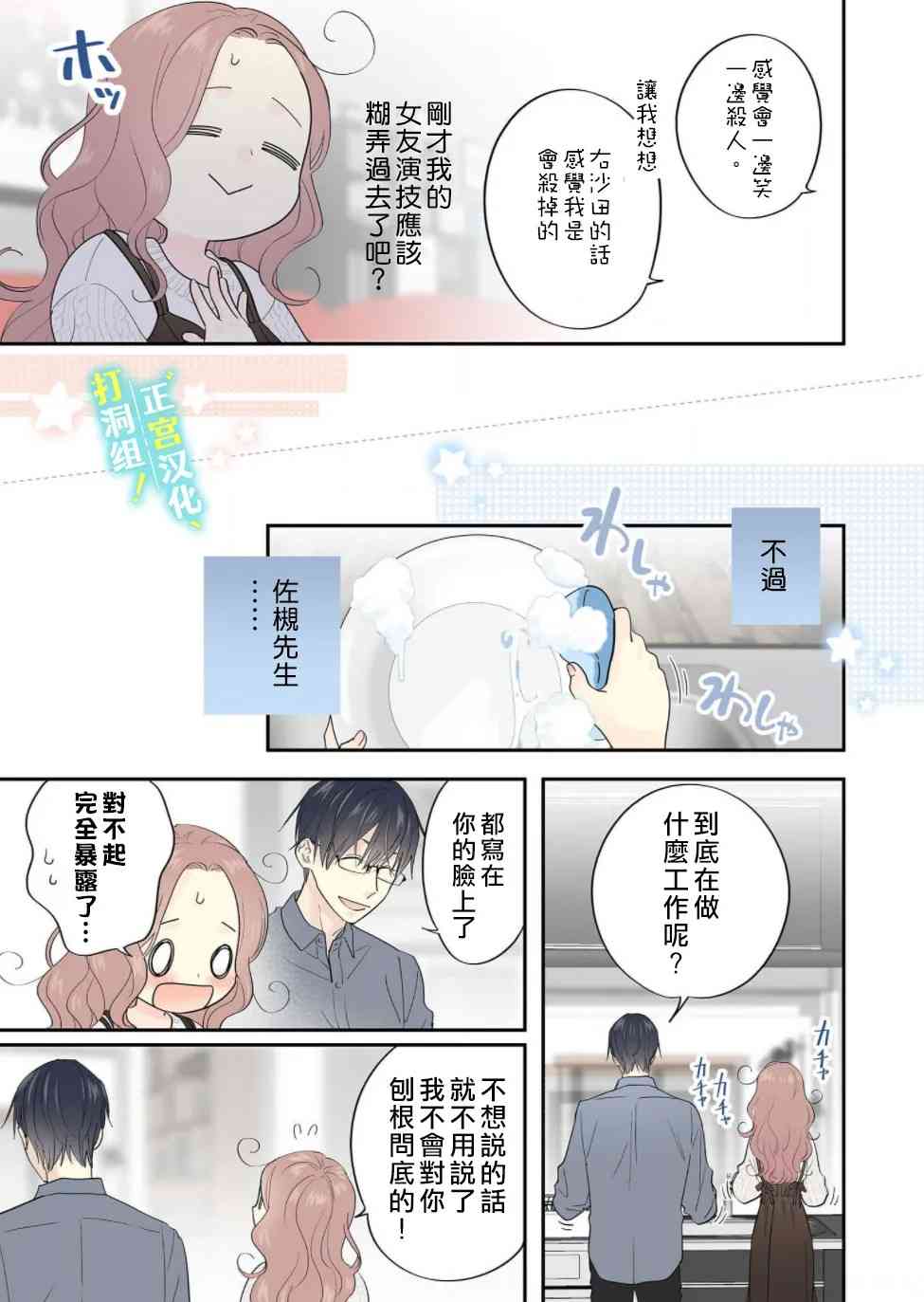 当前、正被打扰中！ - 第03话 - 第13张图