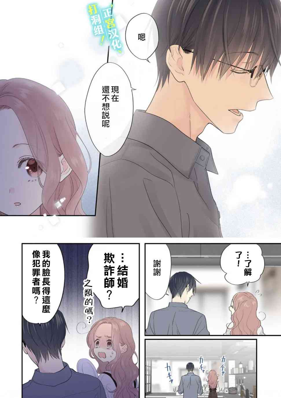 当前、正被打扰中！ - 第03话 - 第14张图