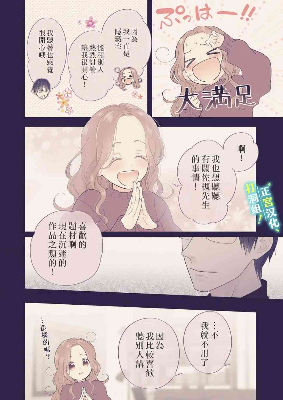 当前、正被打扰中！ - 第03话 - 第15张图