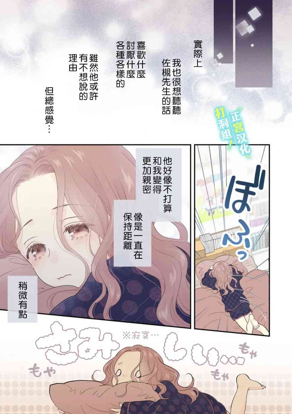 当前、正被打扰中！ - 第03话 - 第16张图