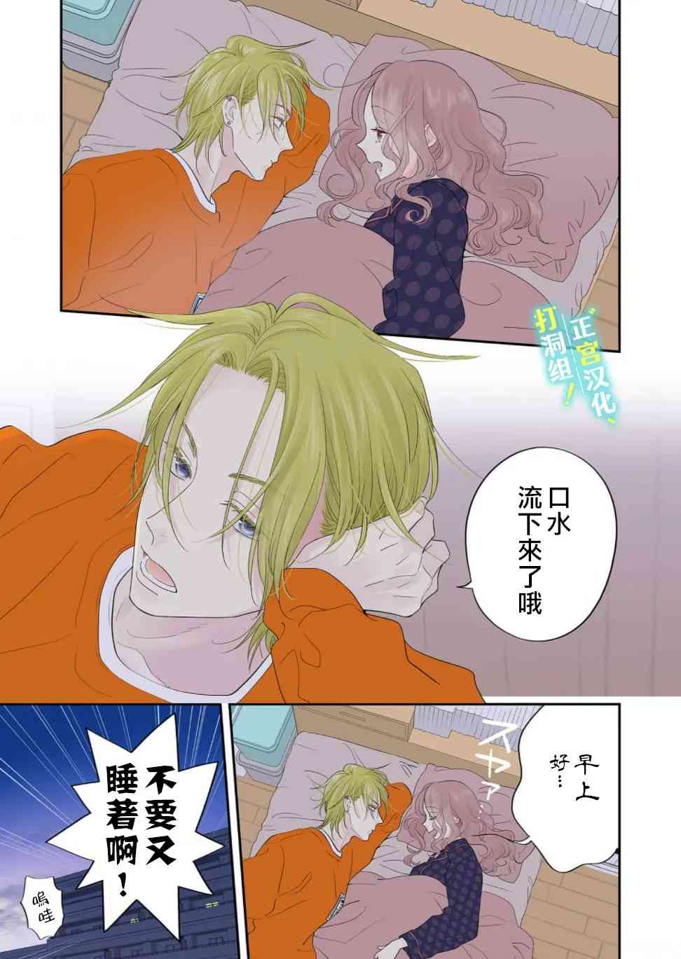 当前、正被打扰中！ - 第03话 - 第17张图