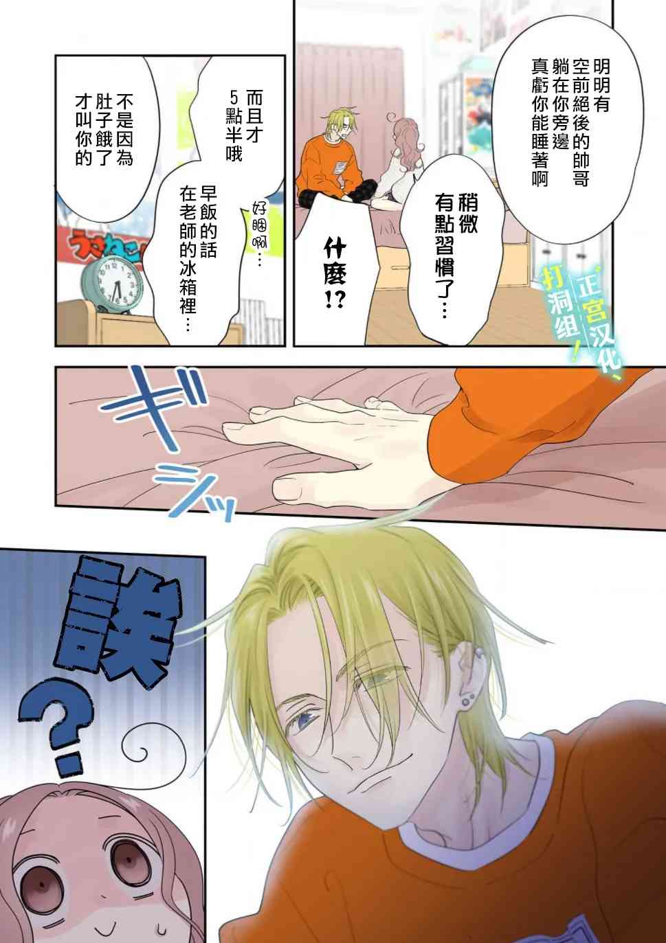 当前、正被打扰中！ - 第03话 - 第18张图