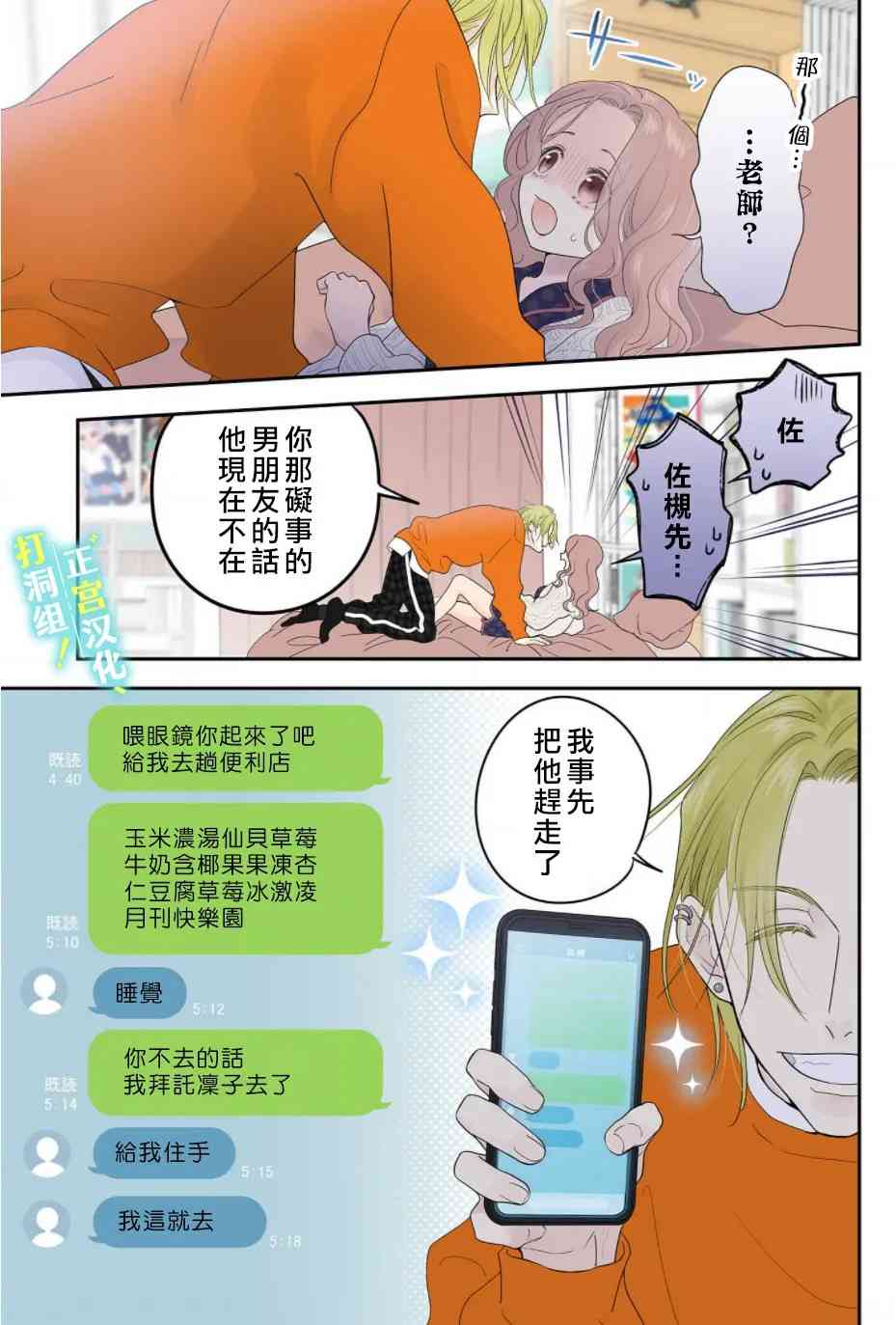 当前、正被打扰中！ - 第03话 - 第19张图