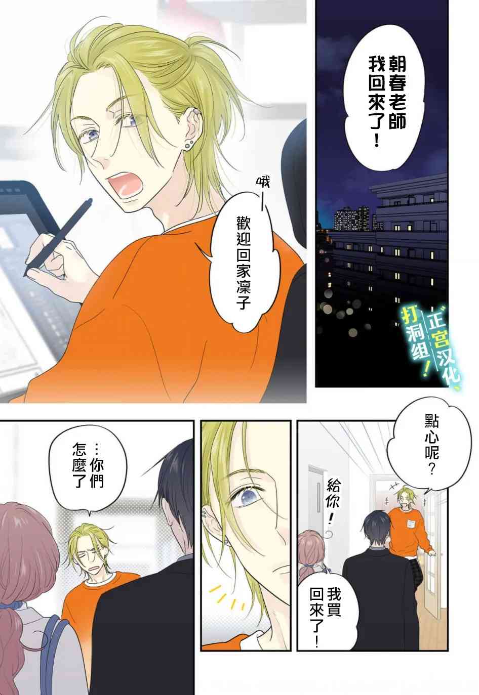 当前、正被打扰中！ - 第03话 - 第1张图