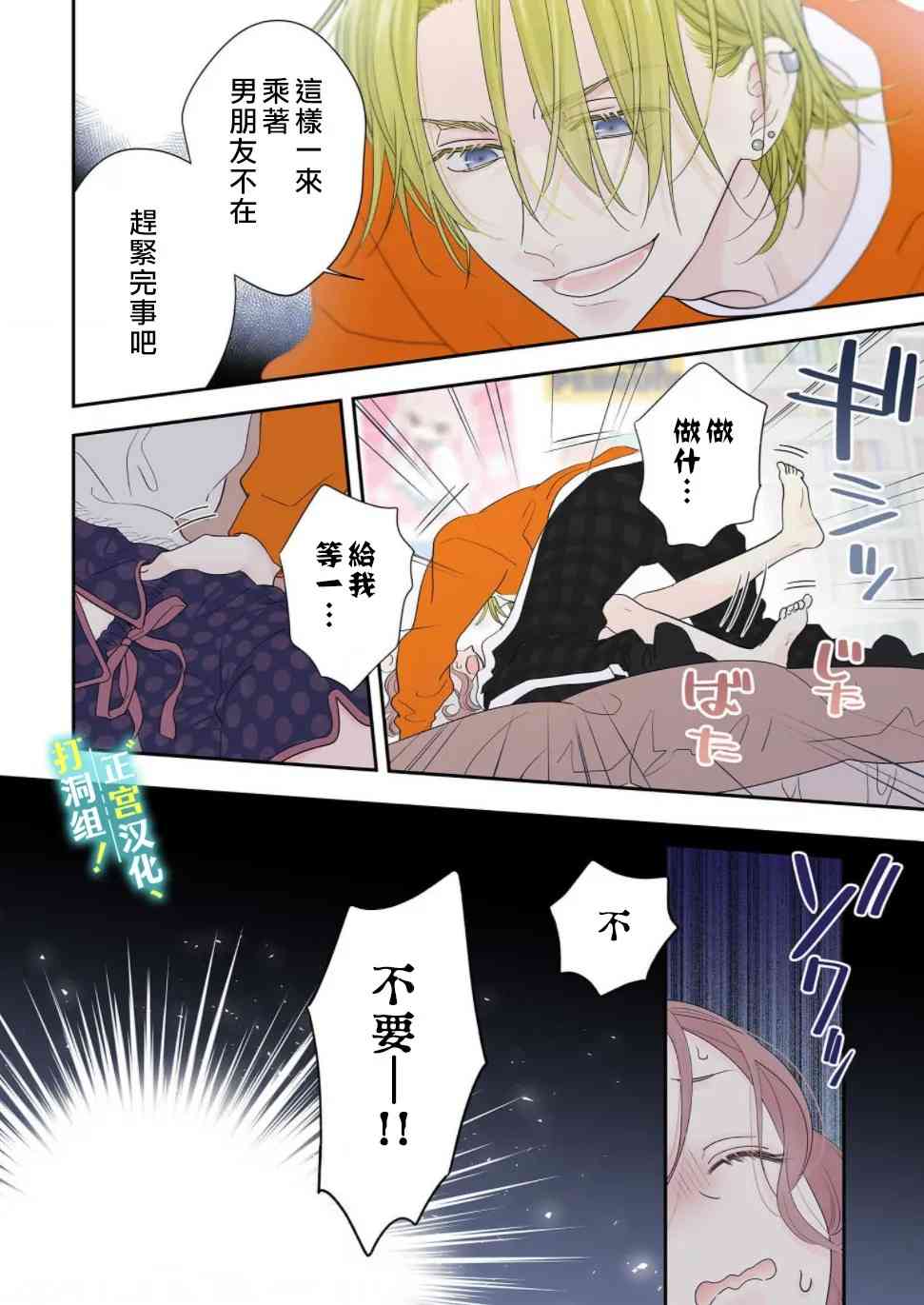 当前、正被打扰中！ - 第03话 - 第20张图