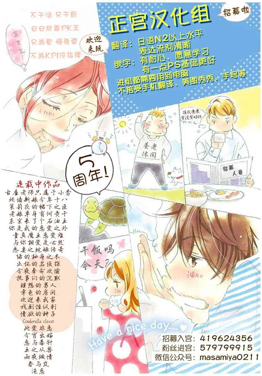 当前、正被打扰中！ - 第03话 - 第21张图