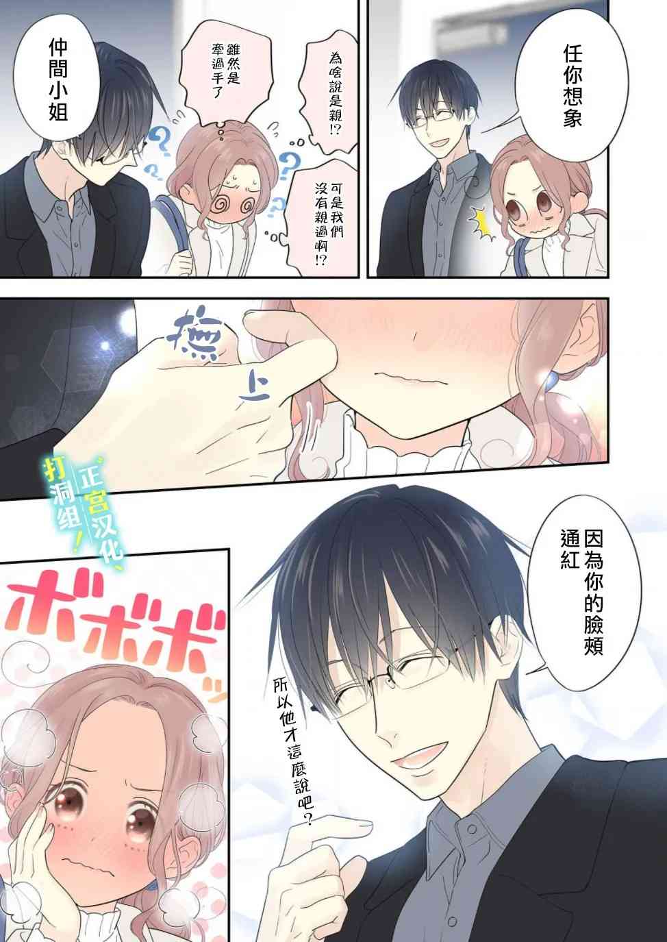 当前、正被打扰中！ - 第03话 - 第3张图