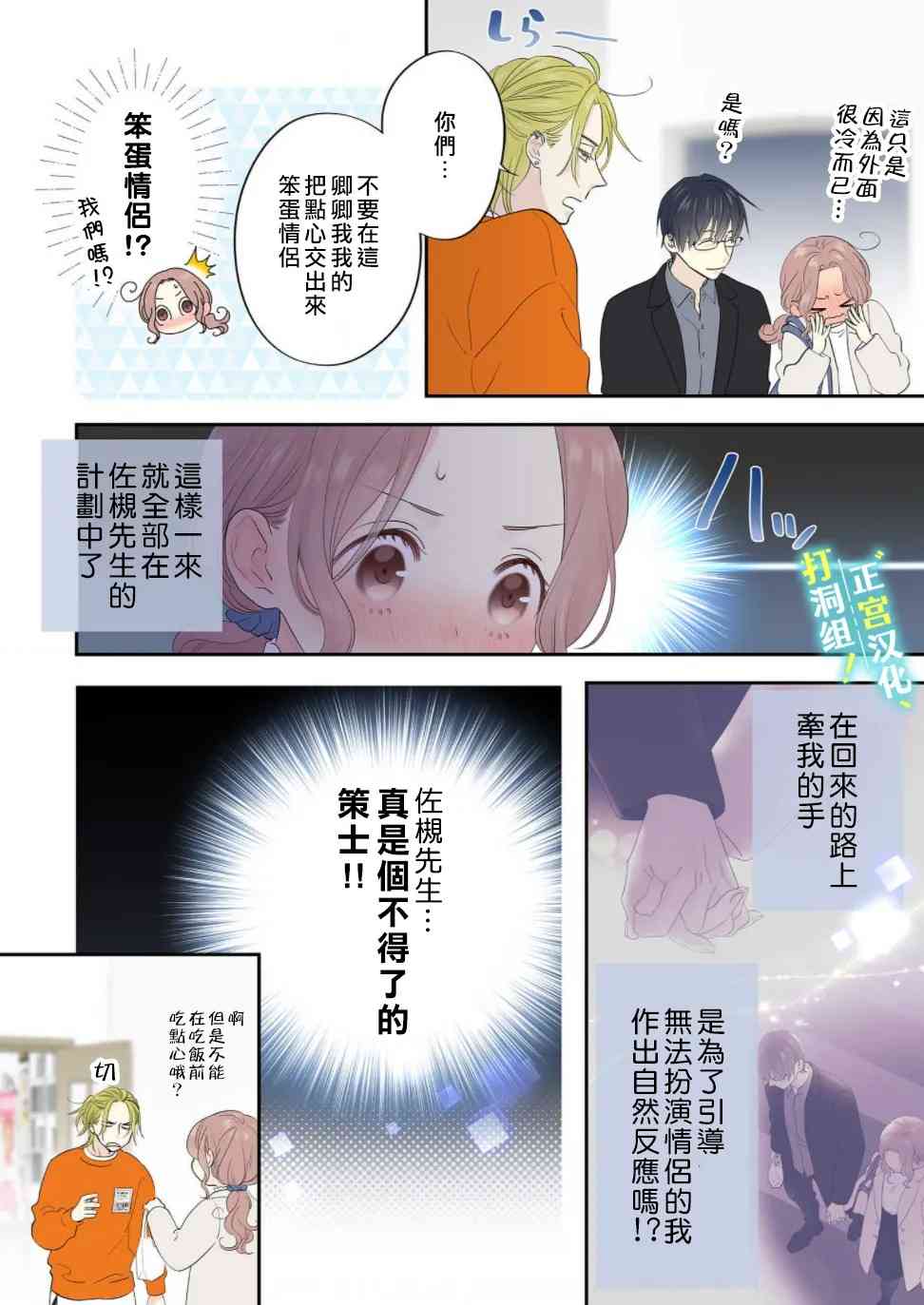 当前、正被打扰中！ - 第03话 - 第4张图