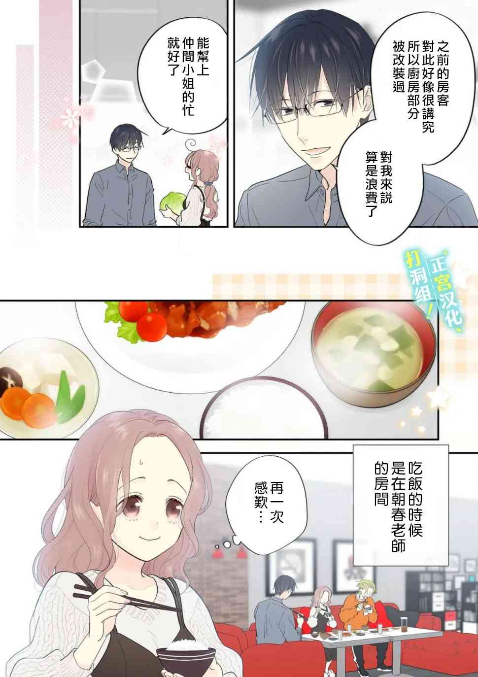 当前、正被打扰中！ - 第03话 - 第6张图