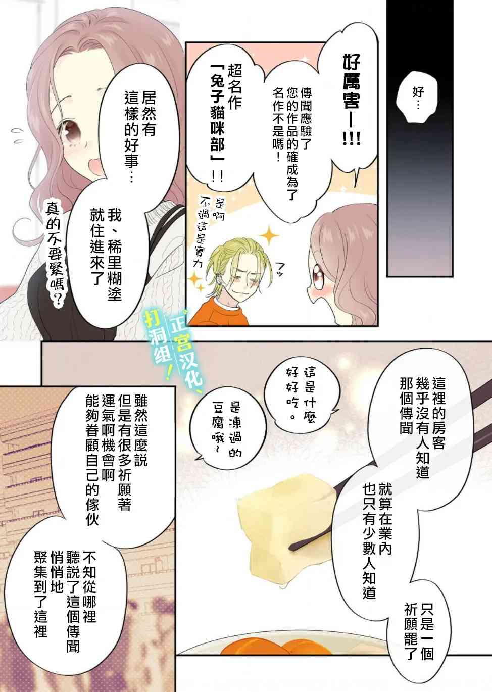 当前、正被打扰中！ - 第03话 - 第8张图