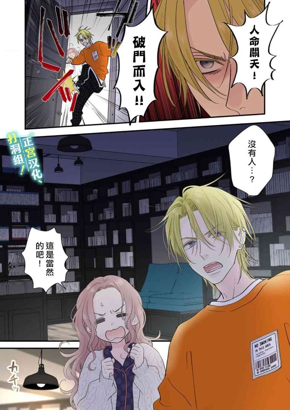 当前、正被打扰中！ - 第04话 - 第10张图