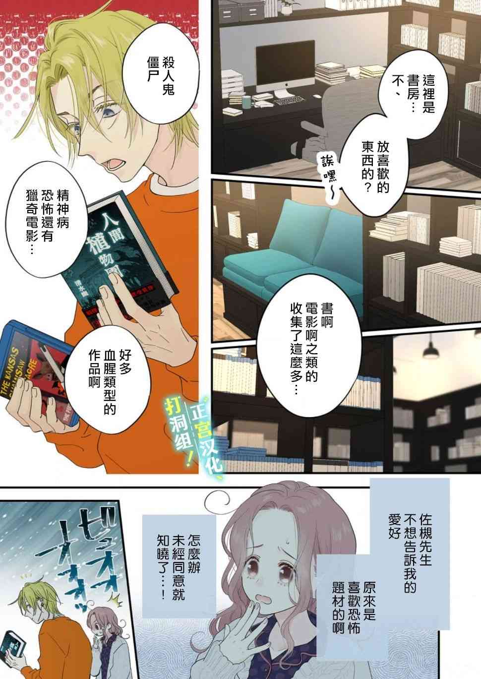 当前、正被打扰中！ - 第04话 - 第11张图