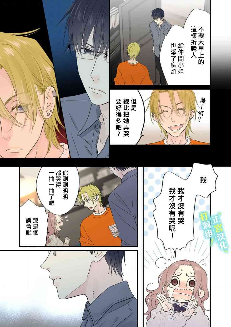 当前、正被打扰中！ - 第04话 - 第13张图