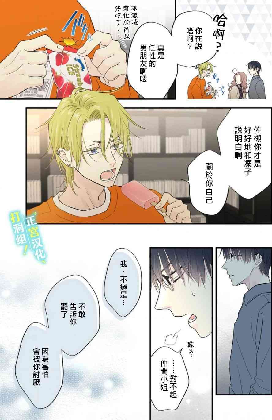 当前、正被打扰中！ - 第04话 - 第15张图