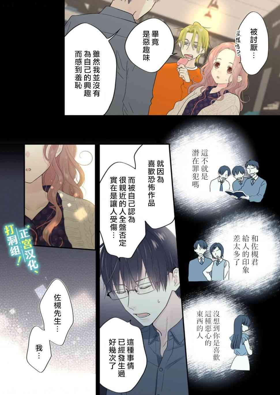 当前、正被打扰中！ - 第04话 - 第16张图